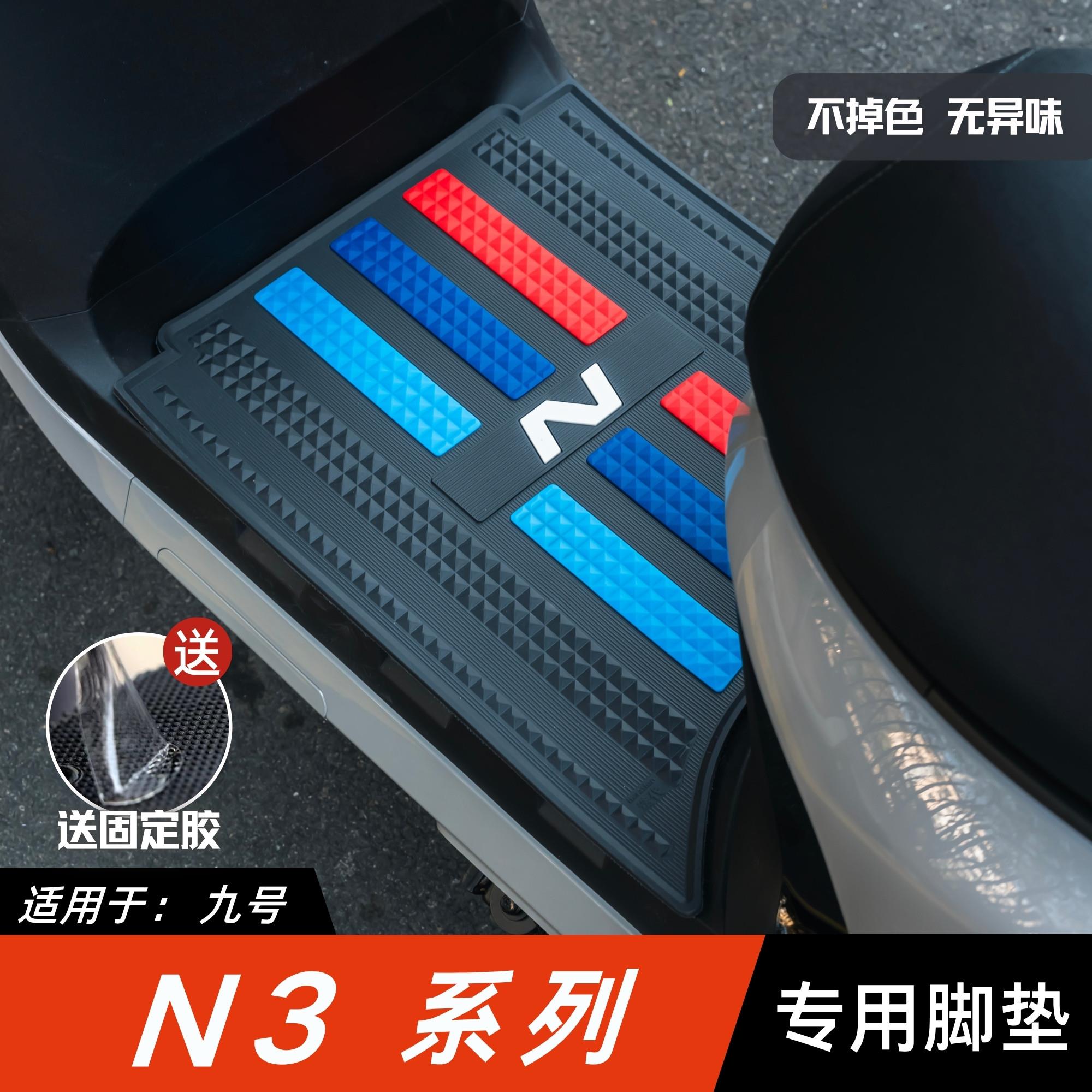 适用于九号N370C脚垫电动车改装配件脚踏板垫九号n380c/n385c脚垫图片