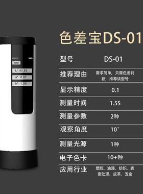 正品彩谱差仪高精便度携式色差宝皮肤面料检测分光色测色仪colorm