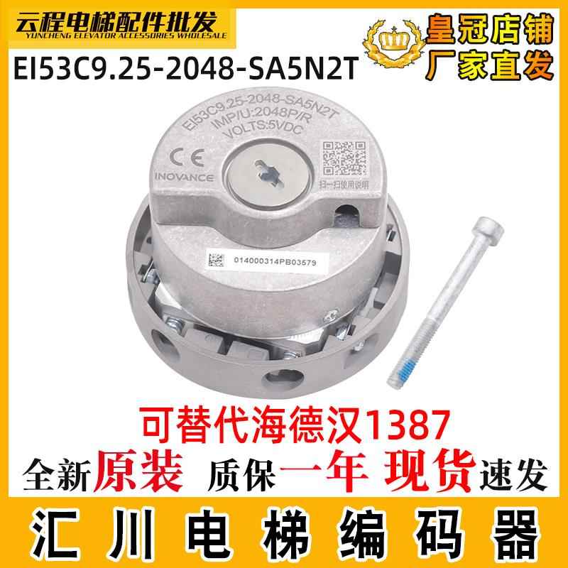 长春汇通电梯编码器EI53C9.25-2048-SA5N2T 替代海德汉1387编码器
