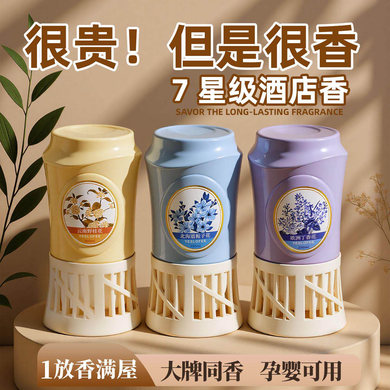倒置香薰厕所香氛浴室化妆室空气清新剂异味室内除臭高级香水