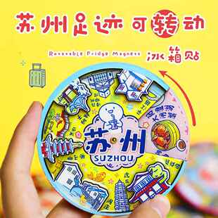 【转动苏州】国潮城市旅游文创苏州狮子林冰箱贴特色旋转转盘磁铁