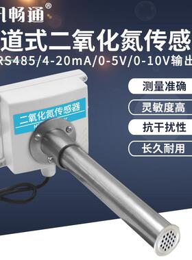 管道式二氧化氮传感器RS485实验室工业新风氮氧化物检测NO2变送器