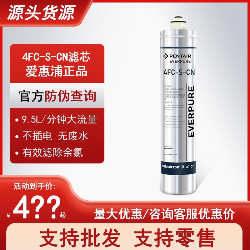 爱惠浦4FC-S滤芯ev-9692-31 套装净水器过滤芯 净水器配件滤芯