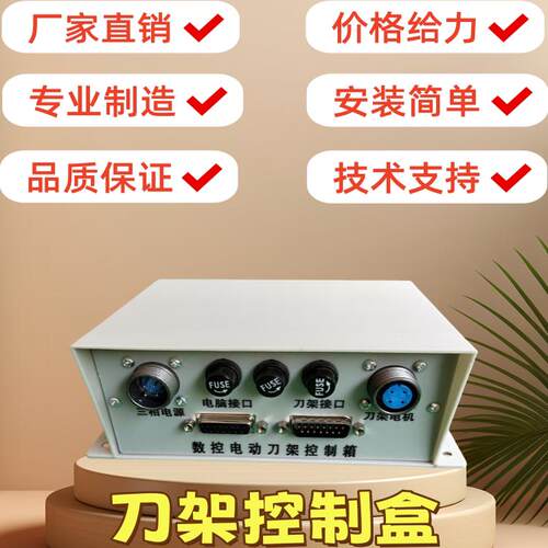 亚兴新墅宏达数控车床电动刀架控制盒刀塔适用机箱盒机床加工配件