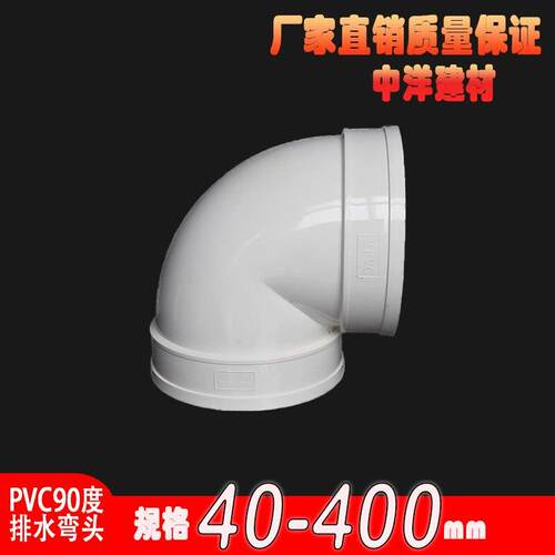 PVC排水弯头下水管配件55.9 82.6 110 160 250 315 400直角90°弯
