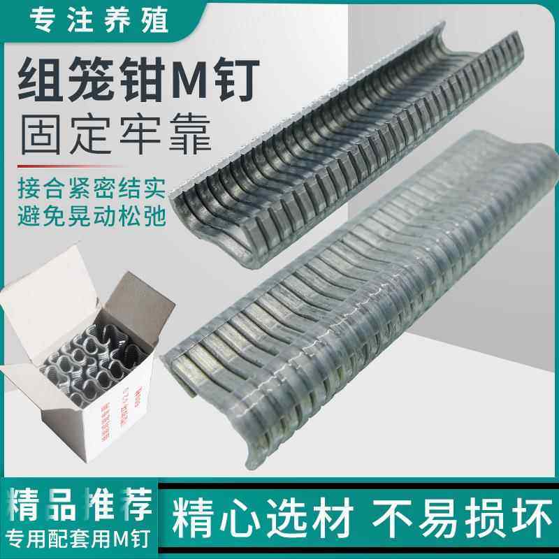 3绑笼钳子M型钉组笼钳M型卡扣鸡笼钳子扎笼钳捆笼钳狗笼扣环钉