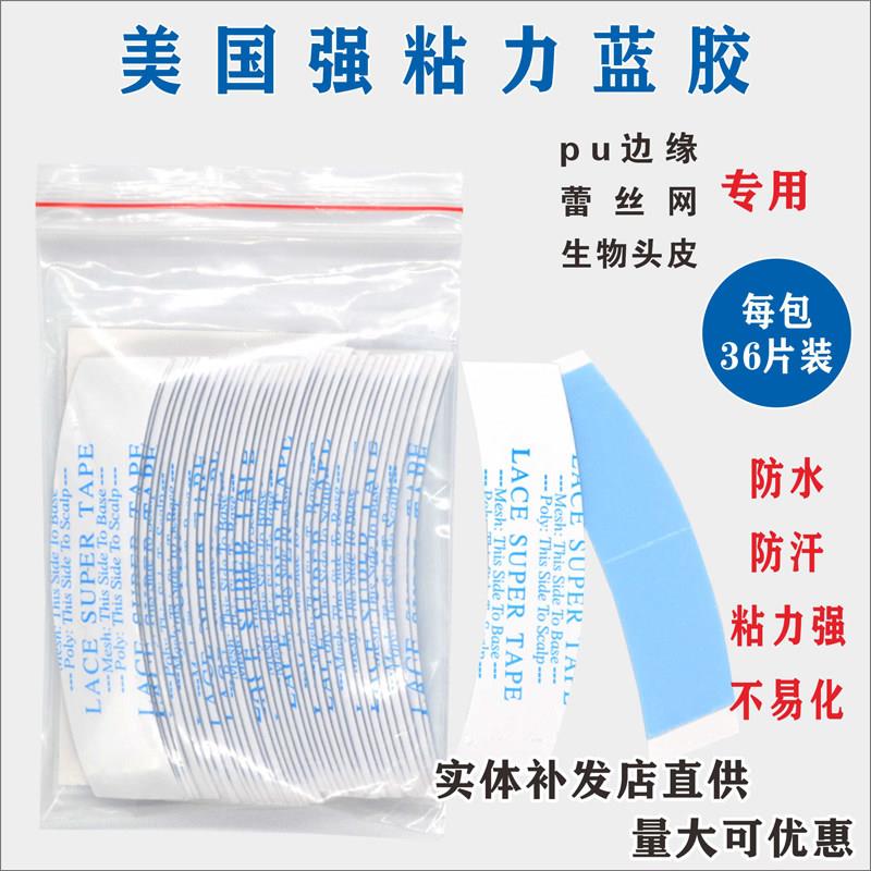 沃克强粘假发胶片防水防汗假发贴片双面生物假发胶织发补发胶片美