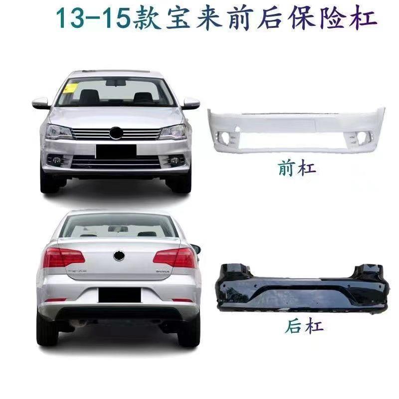 I5O适用大众宝来前保险杠09 10 11 12 13 14 15 16 1