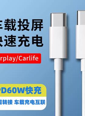 适用三星华为双头typec连接线丰田雷凌2017款201619pdtpyec投屏车载充电线tpc两头一样数据线汽车carply互联