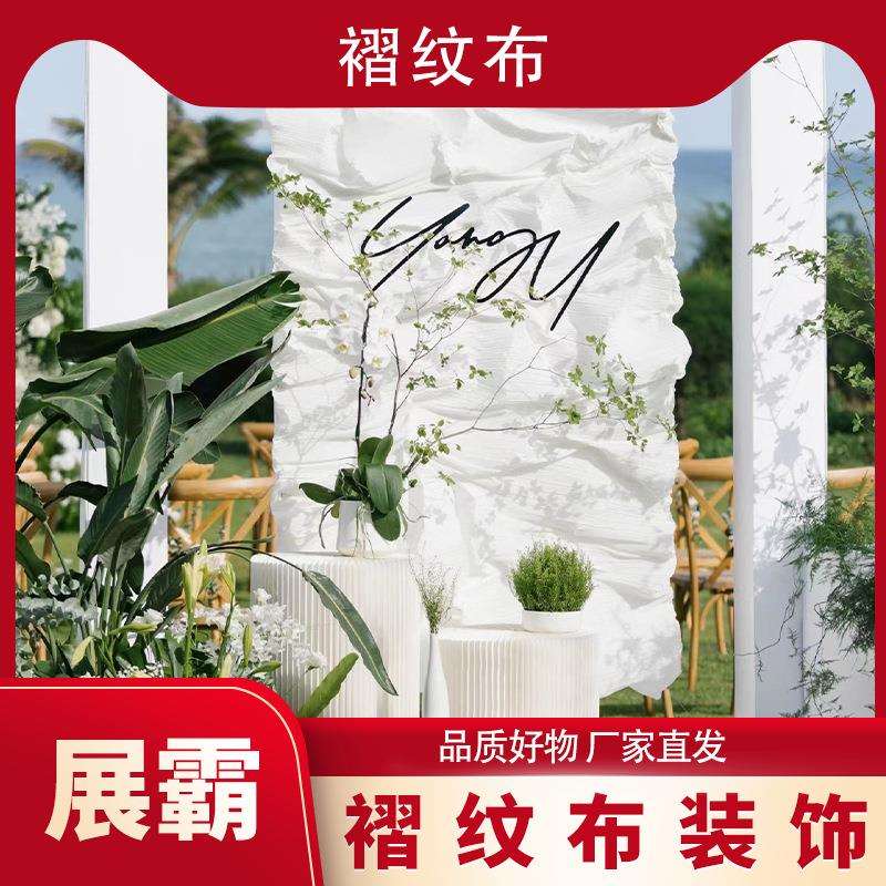 婚庆舞台吊顶装饰道具 墙面装饰褶皱布料机理皱纺布手工立体道具