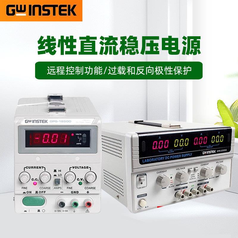 固纬GPS-1850D/3030DD/2303C/3303C可调直流稳压电源GPD-4303S