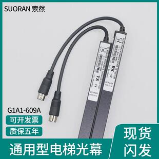 电梯光幕通用型替代型红外线兼容微科巨人通力三菱日立奥的斯WECO
