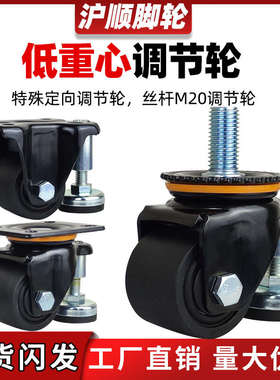 调节轮低杆尼龙重心轮m205寸定向马福寸脚轮重型万向3.寸承重丝22