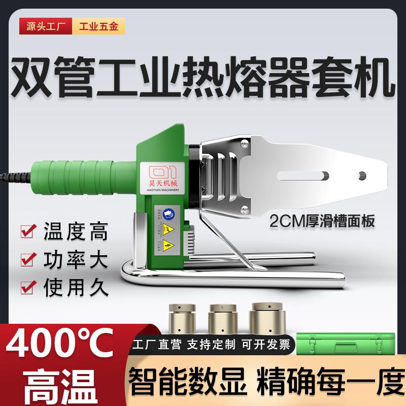 热熔器大功率数显可调温烫管机水管焊接器家用ppr热熔机