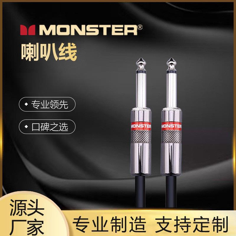 DT达通MONSTER怪兽P600喇叭线400芯音频麦克风透明音响线