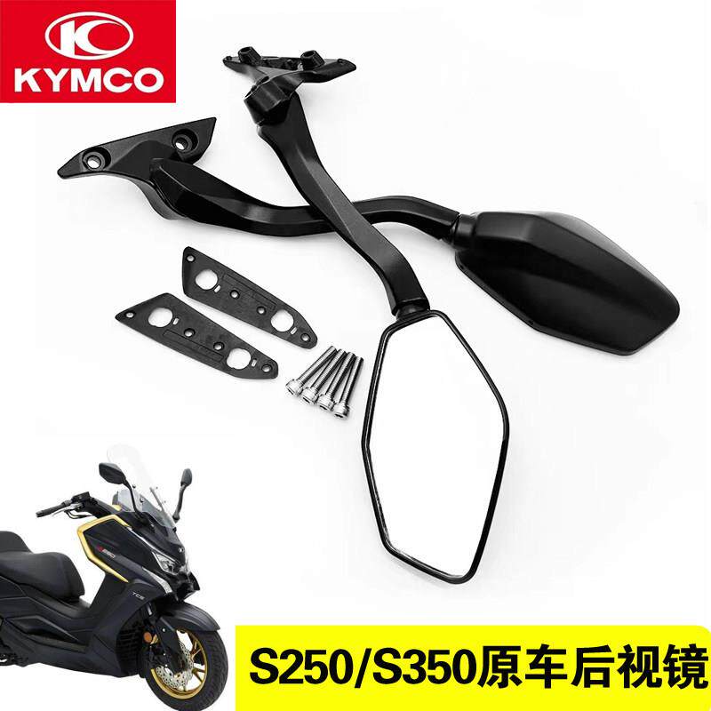 光阳赛艇S250后照镜后视镜反光镜适用S350 DTX360前移光阳原车