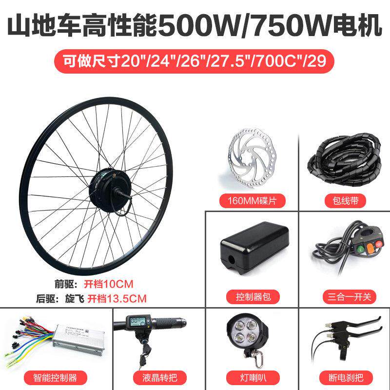 登山车改装电动车电动脚踏车36v48v套件500W750W后驱高速爬坡电机