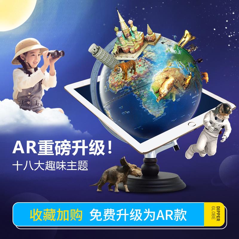 立体浮雕AR地球仪灯光语音学生高清中英文深蓝工艺益智