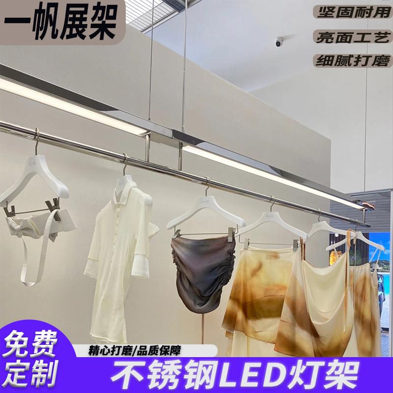服装店吊架展示架不锈钢陈列挂衣架专用女装店货简约设计吸顶灯架