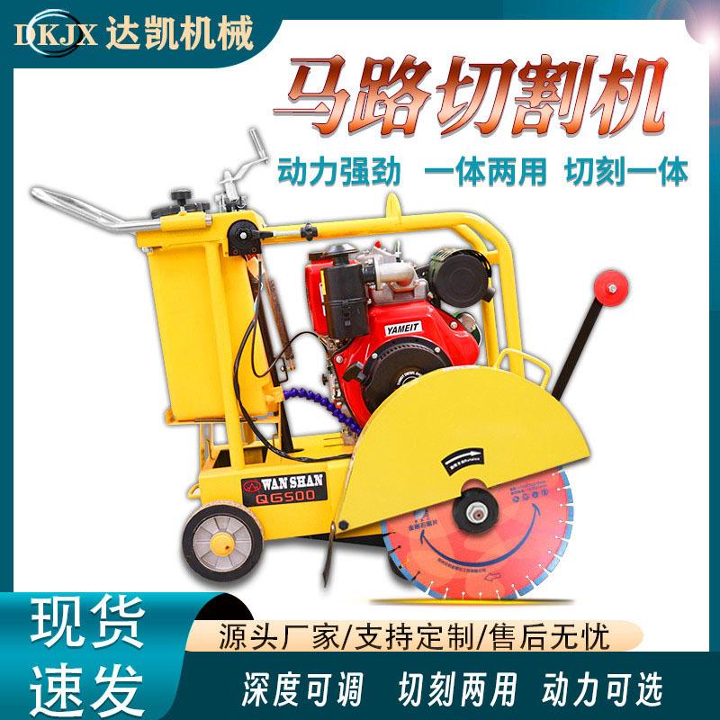 自行走机马路切割电动柴油刻纹机汽公路开槽机油混凝土路面切741