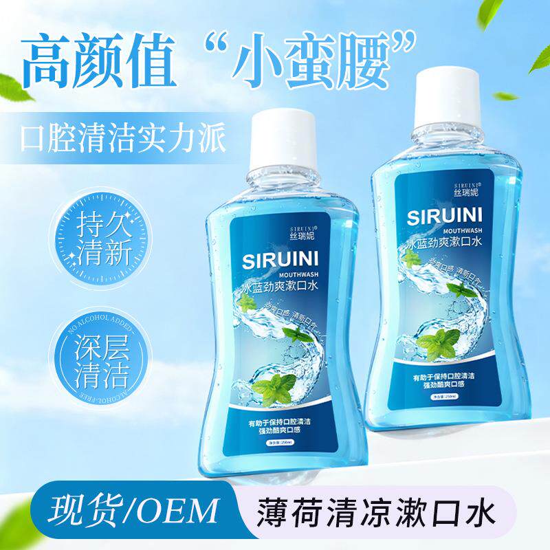 漱口水薄荷瓶装250ml口气清新清洁牙齿护理牙龈口腔丝瑞妮涑口水