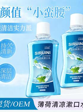 漱口水薄荷瓶装250ml口气清新清洁牙齿护理牙龈口腔丝瑞妮涑口水