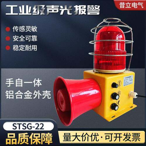 STSG-22声光报警器LTD天车行车警报器HYCLD-F3 HBF-5LED闪光报警