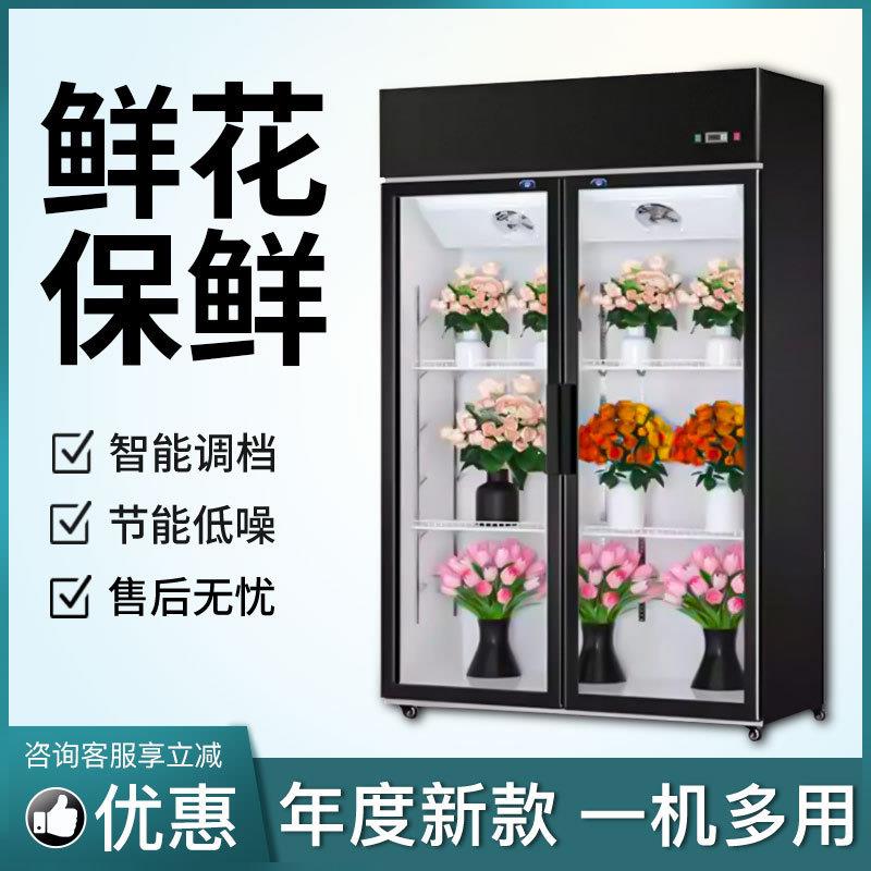 商用鲜花保鲜柜冰柜风冷无霜冰冷箱藏柜鲜花柜花店展示柜