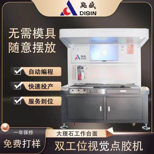 全自动点胶点漆机冰箱贴徽章标牌点漆各类水晶滴胶高效精准点胶