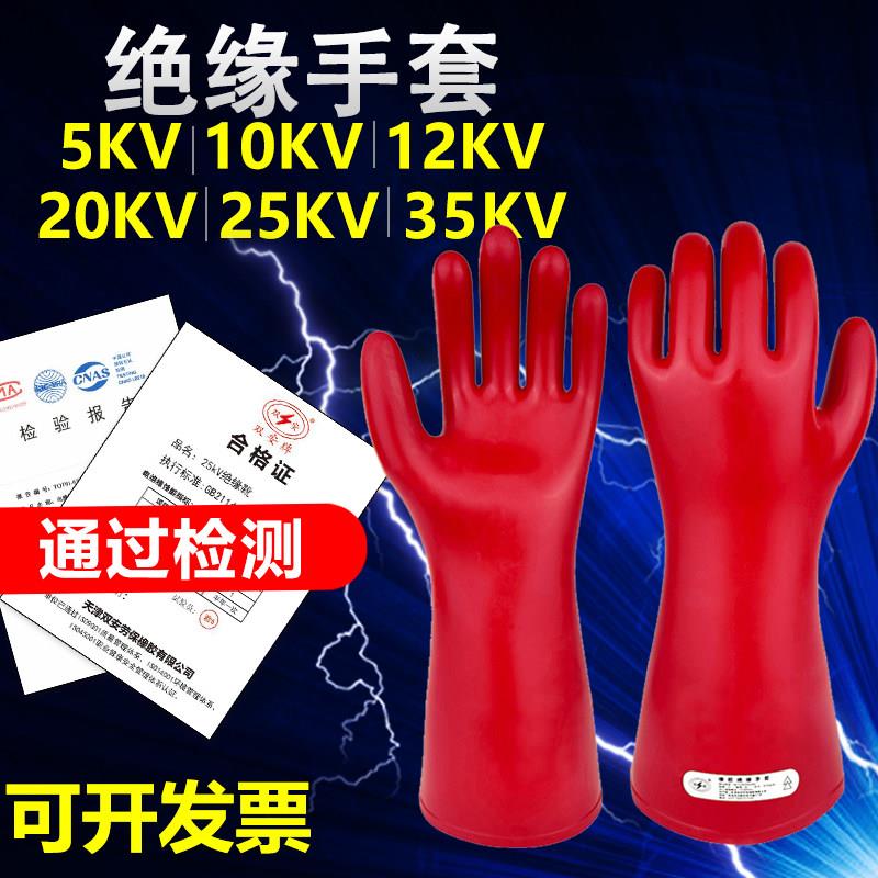 双安正品12kV绝缘手套高压10/20/25/35kV国网电工专用防触电手套