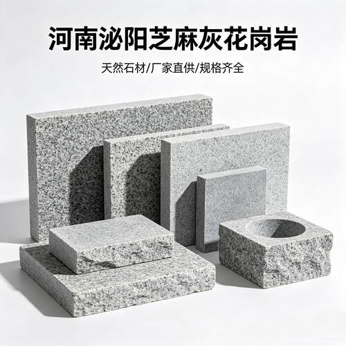 花岗岩天然芝麻灰火烧荔枝面光面楼梯踏步干挂公园地舖市政路边石