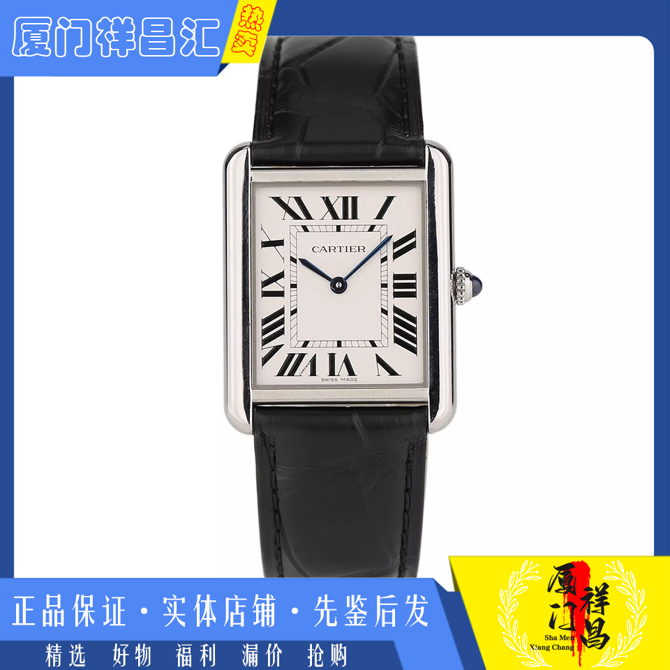 盒证[9.8新]正品卡地亚大号坦克系列精钢石英女士腕表WSTA0028