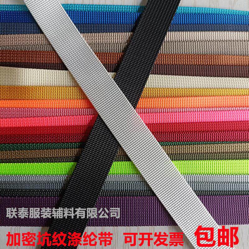 2-5cm宽 1mm厚加密坑纹织带服装辅料 美国纹仿尼龙带 箱包提手带