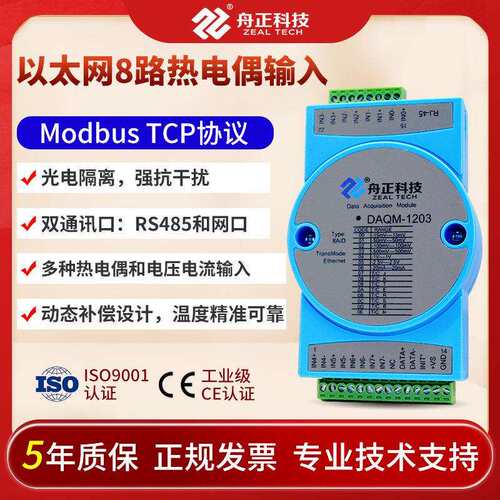 8路温度采集模块热电偶输入转乙太网网路接口MODBUS-TCP隔离DAQM-