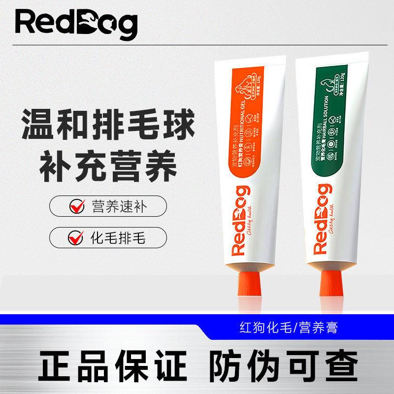 红狗营养膏化毛膏58g/120g营养化毛补钙宠物营养补充剂