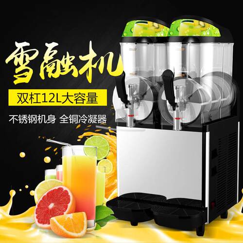 东贝雪融机XC224商用双缸雪泥机冷饮雪粒机冰沙机果汁机饮料机