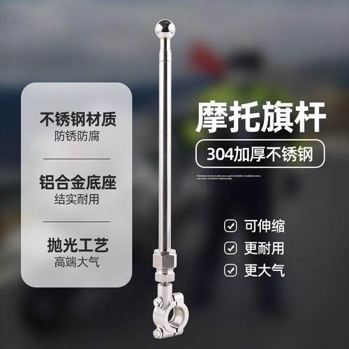 机车防风筝线防割喉天线加长装置机车装备改装安全摩旅棋杆