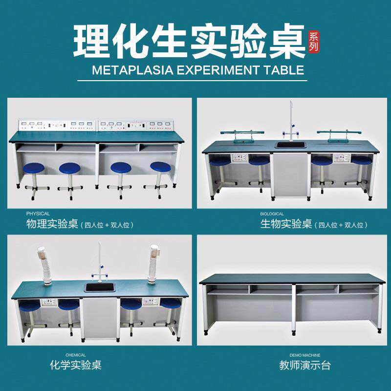 学校铝木实验桌物理化学生物科学实验室试验台工作台教师演示台