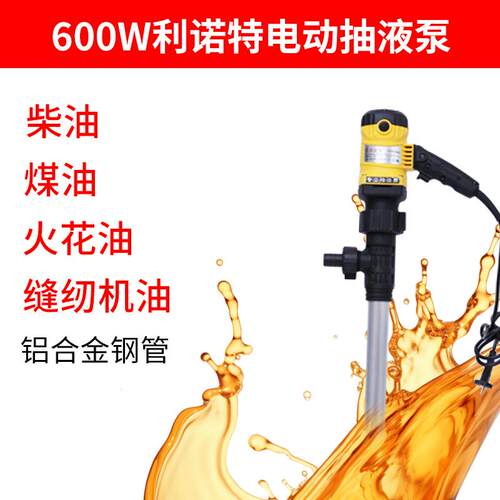 厂家生产600W手提电动抽油泵铝合金抽液泵600W电动插桶泵电动桶泵