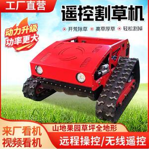 跨境供应遥控割草机22/16马力新型果园除荒草打草碎草机履带式燃