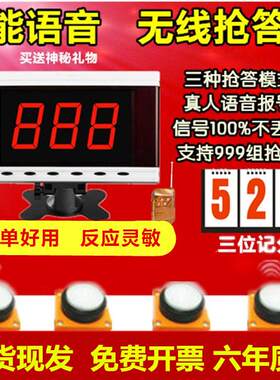 抢答器知识竞赛无线抢答器智能语音播报提示4组6组8人10组12组16