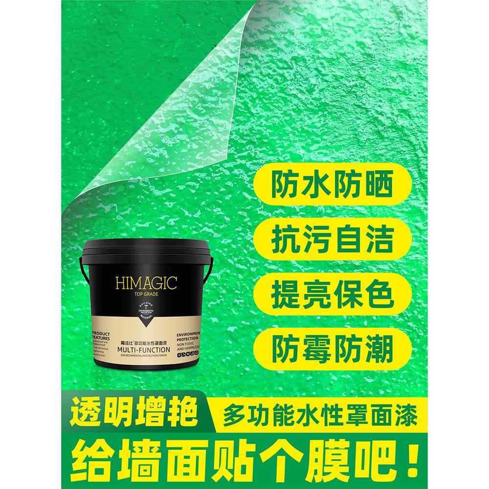 水性罩面漆透明室内墙面光油真石漆乳胶漆墙绘保护漆外墙罩光漆