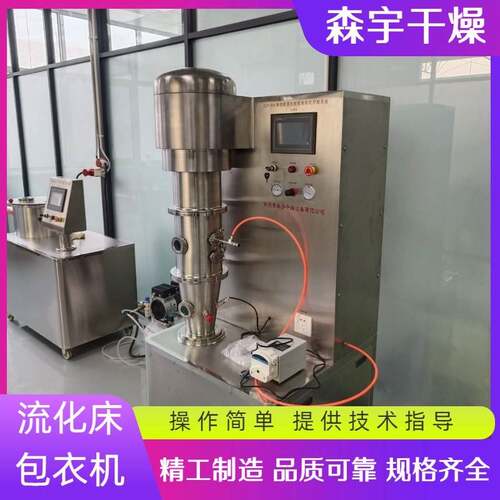 流化床包衣机实验室多功能制粒干燥设备制粒包衣烘干机