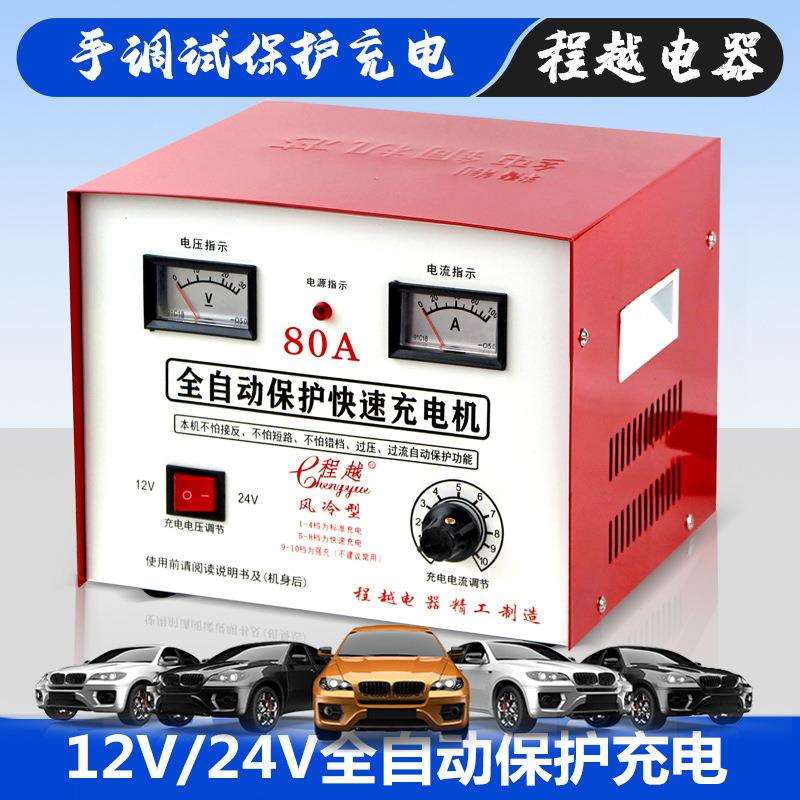 汽车电瓶充电器12V/24V通用干电池充电器全自动保护充电器