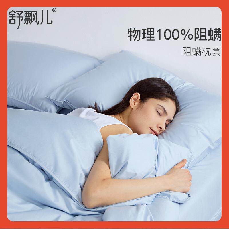 巾?F765SS5S阻飘儿防螨虫床上用舒品防螨枕套螨枕头套家用枕巾枕