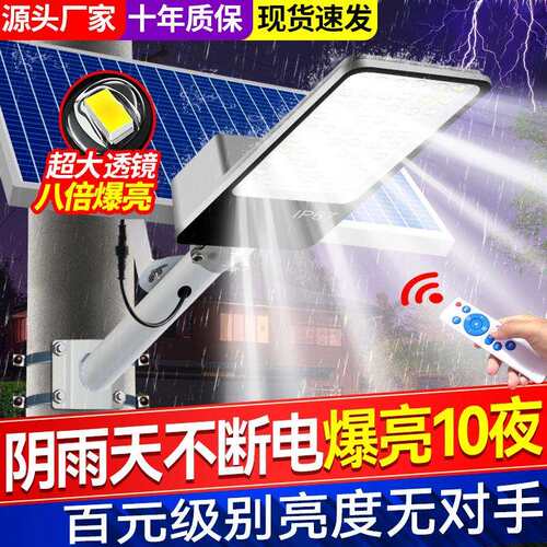 防水户外灯路灯超亮新款照明灯农村室外2024太阳能院子家用庭院灯