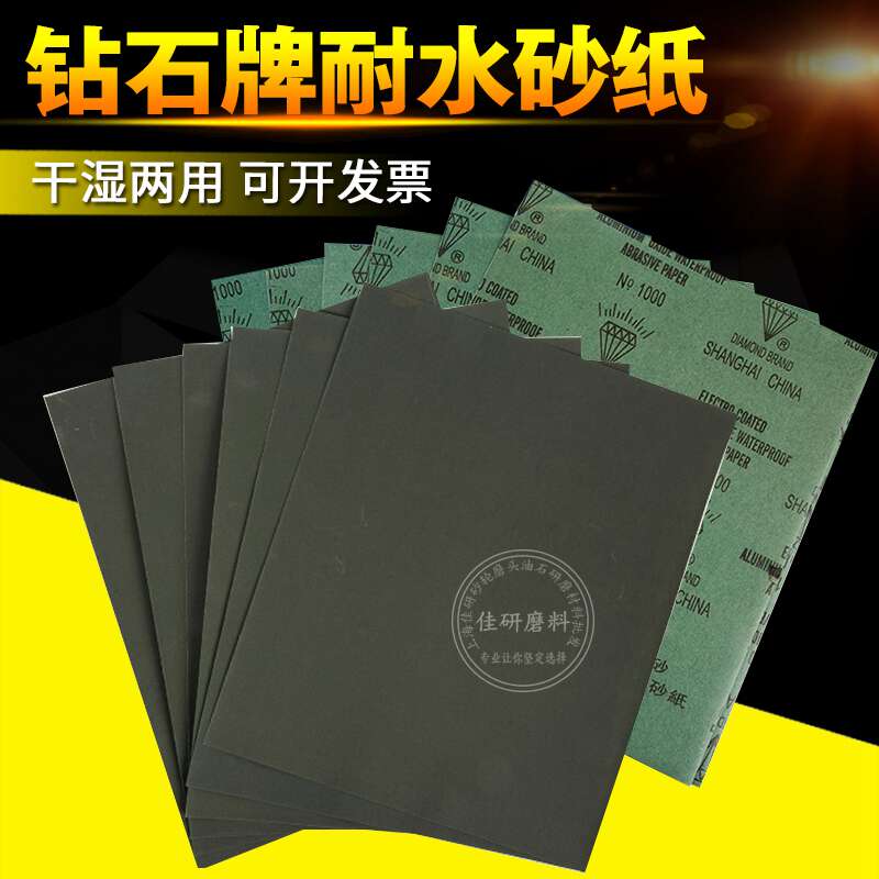 钻石牌耐水砂纸打磨抛光墙面木工超细水磨干磨2000目砂纸砂布砂皮