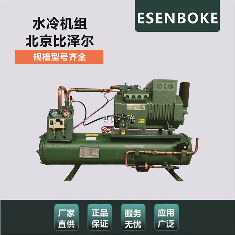 比泽尔半封闭压缩机8P中小型水冷机组8P保鲜冷藏制冷设备保鲜柜