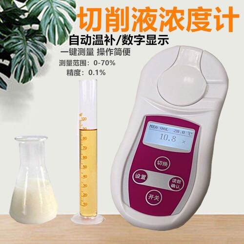 PAL-301L切削液浓度计手持式折光仪乳化液检测仪折射仪数显