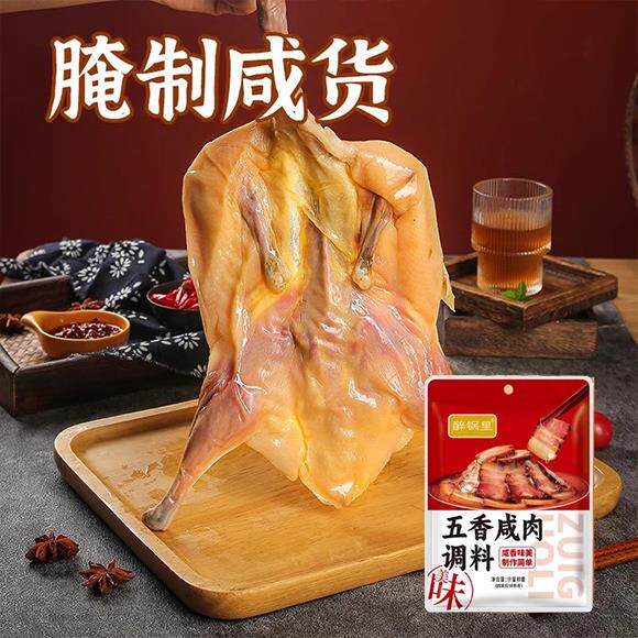 五香咸肉腌料腌鱼腌肉调料家用腊鱼腊肉腌制料烤肉烤鱼调料